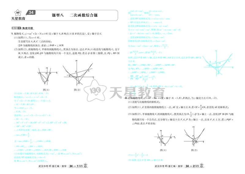 2025《中考数学45套》武汉题型专练答案_45套中招_2025《中考数学45套》武汉