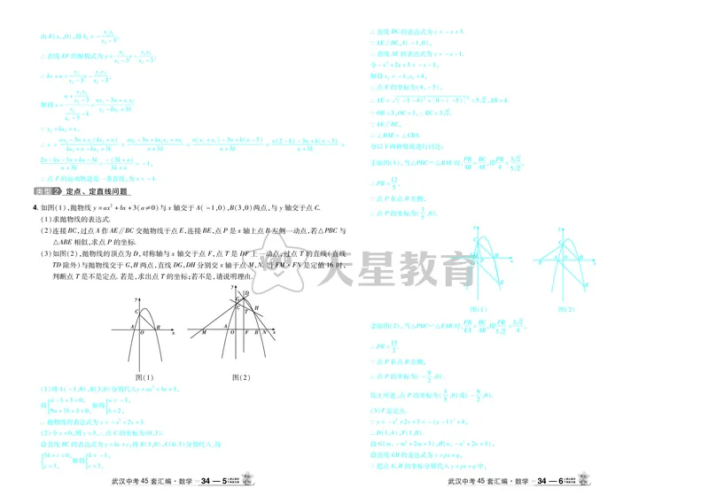 2025《中考数学45套》武汉题型专练答案_45套中招_2025《中考数学45套》武汉