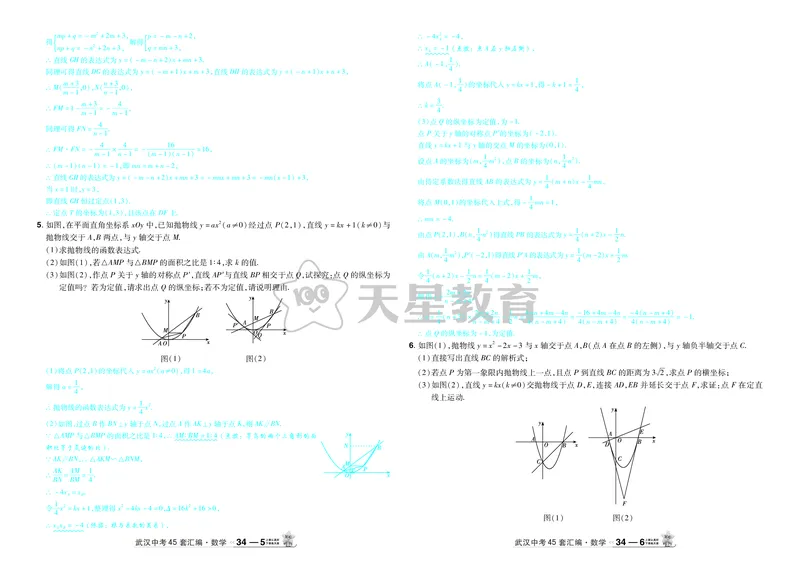 2025《中考数学45套》武汉题型专练答案_45套中招_2025《中考数学45套》武汉