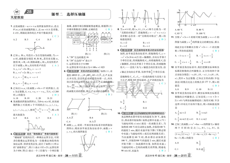 2025《中考数学45套》武汉题型专练答案_45套中招_2025《中考数学45套》武汉