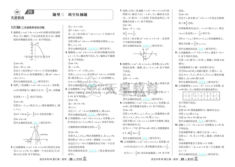 2025《中考数学45套》武汉题型专练答案_45套中招_2025《中考数学45套》武汉