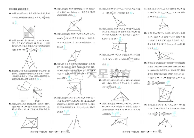 2025《中考数学45套》武汉题型专练答案_45套中招_2025《中考数学45套》武汉