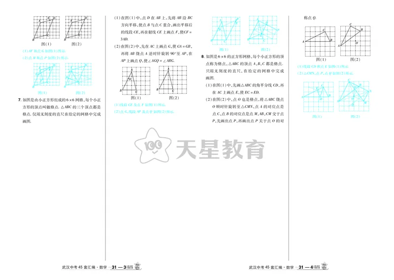2025《中考数学45套》武汉题型专练答案_45套中招_2025《中考数学45套》武汉