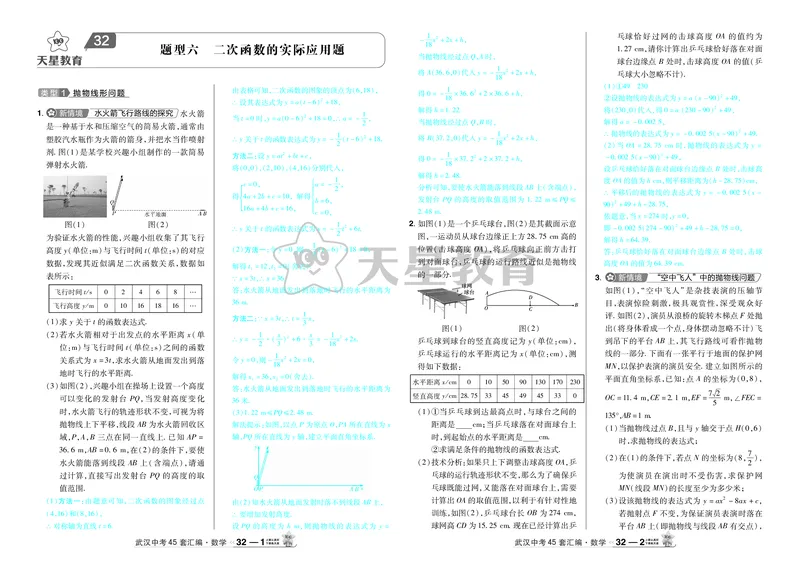 2025《中考数学45套》武汉题型专练答案_45套中招_2025《中考数学45套》武汉