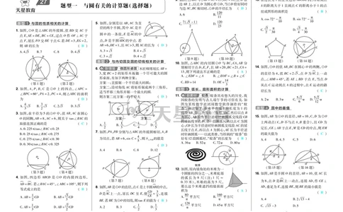 2025《中考数学45套》武汉题型专练答案_45套中招_2025《中考数学45套》武汉