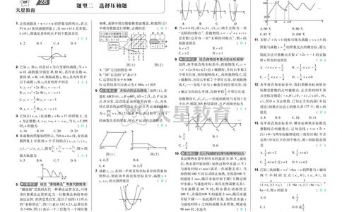 2025《中考数学45套》武汉题型专练答案_45套中招_2025《中考数学45套》武汉