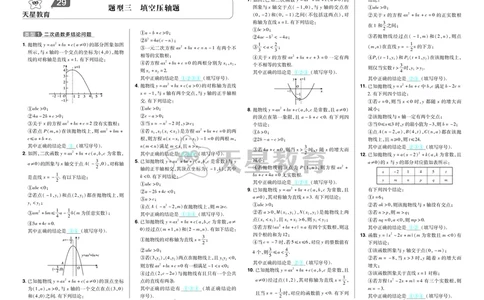 2025《中考数学45套》武汉题型专练答案_45套中招_2025《中考数学45套》武汉