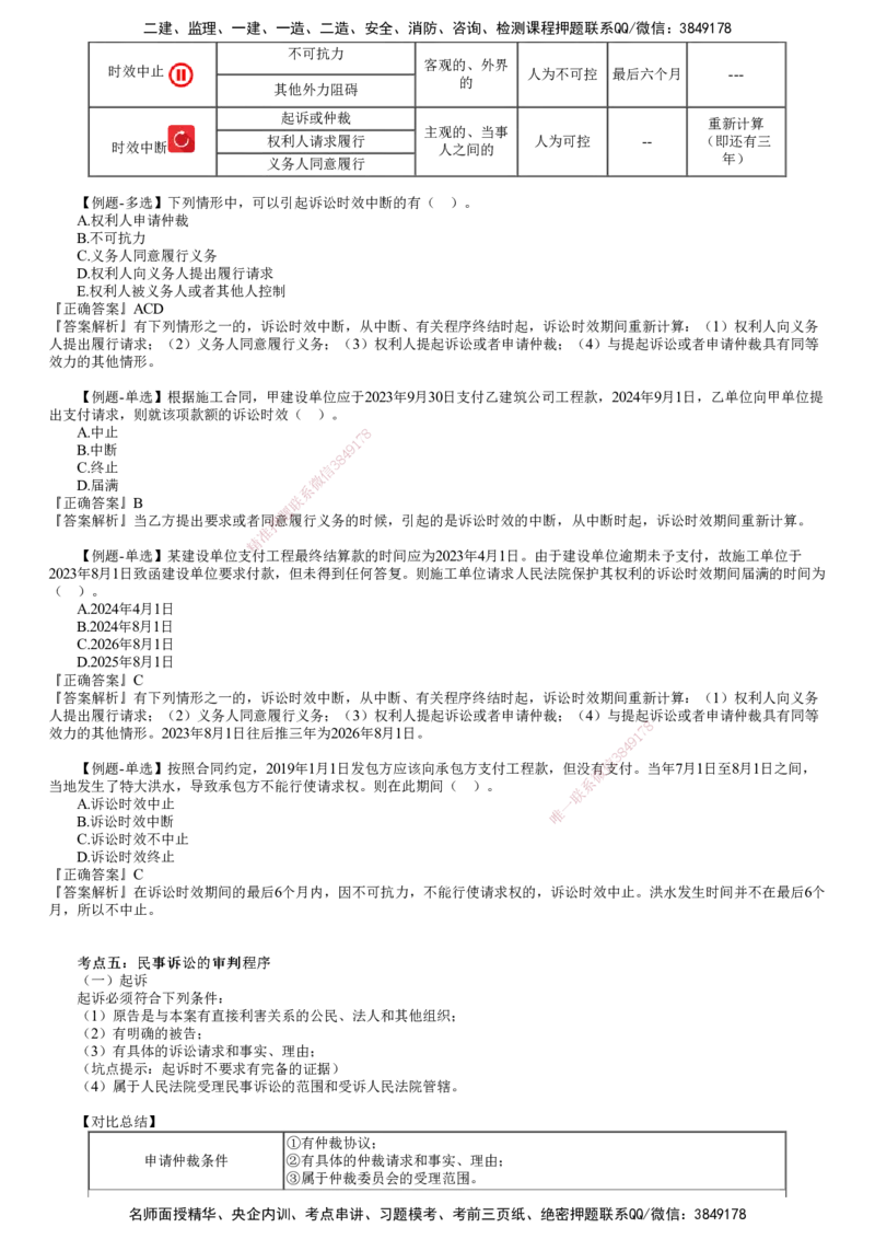 第04讲　民事诉讼制度（二）_2026年一建法规_2025年一建法规SVIP_02-基础精讲✿高端面授✿深度强化_05-法规《基础精讲班》张小强JG_第十章　建设工程争议解决法律制度