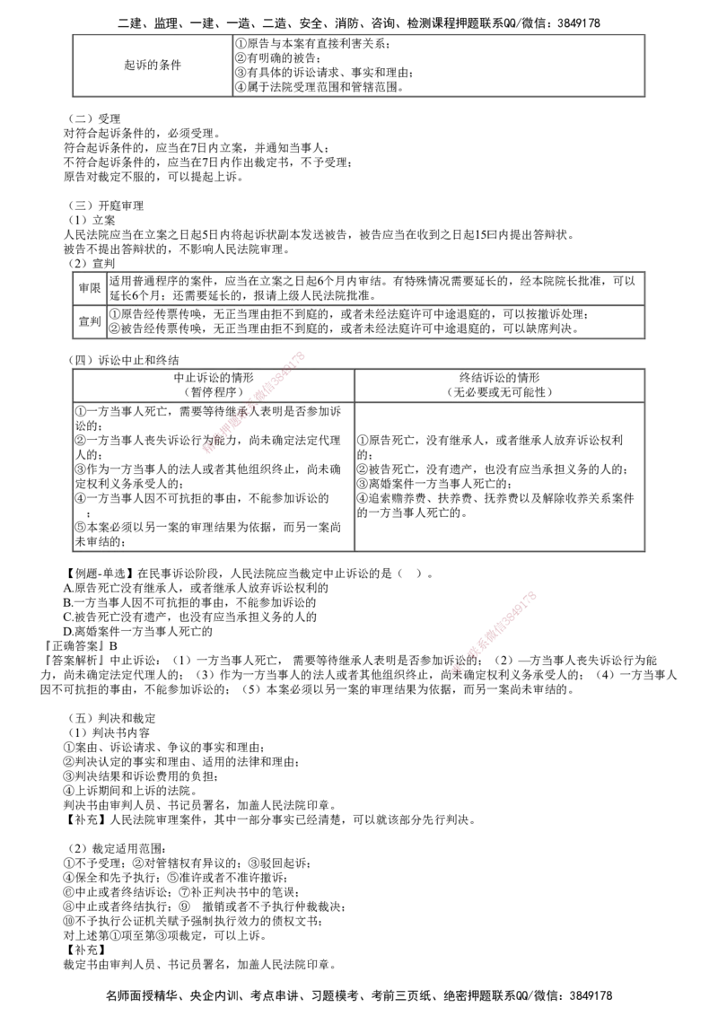 第04讲　民事诉讼制度（二）_2026年一建法规_2025年一建法规SVIP_02-基础精讲✿高端面授✿深度强化_05-法规《基础精讲班》张小强JG_第十章　建设工程争议解决法律制度