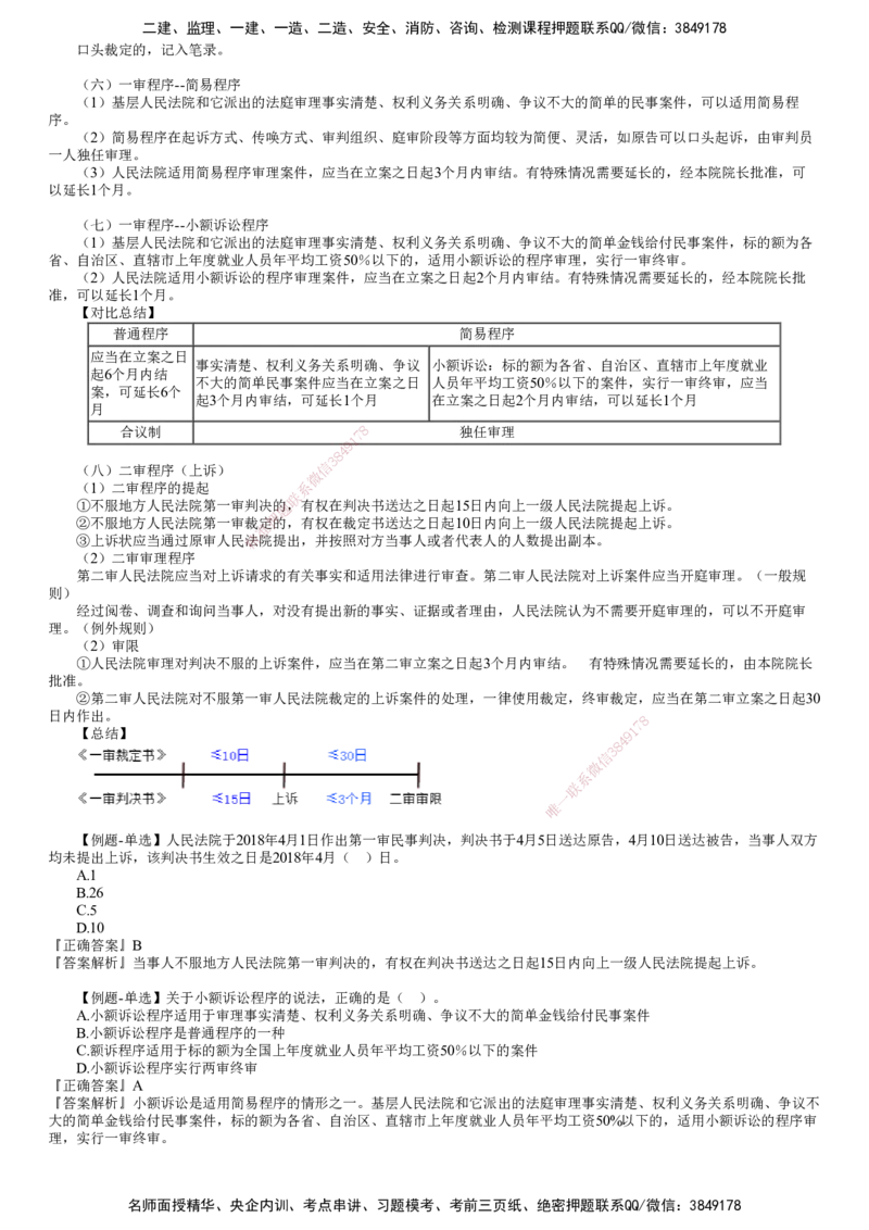第04讲　民事诉讼制度（二）_2026年一建法规_2025年一建法规SVIP_02-基础精讲✿高端面授✿深度强化_05-法规《基础精讲班》张小强JG_第十章　建设工程争议解决法律制度