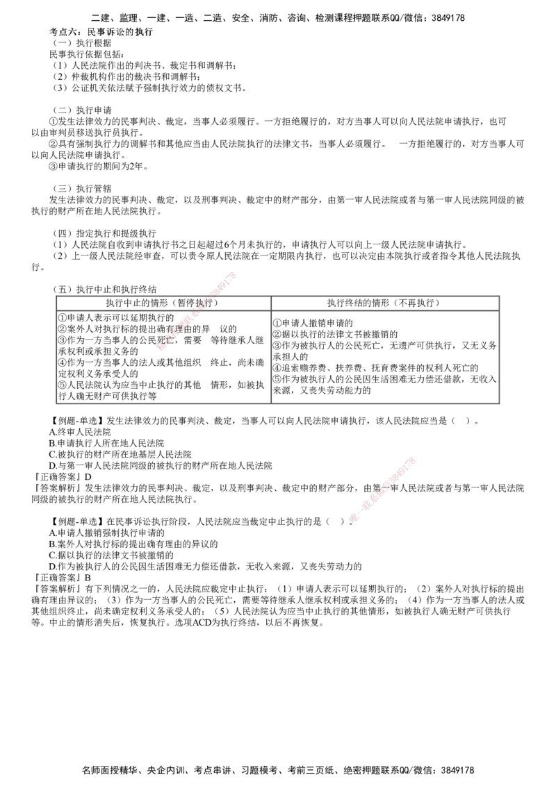 第04讲　民事诉讼制度（二）_2026年一建法规_2025年一建法规SVIP_02-基础精讲✿高端面授✿深度强化_05-法规《基础精讲班》张小强JG_第十章　建设工程争议解决法律制度