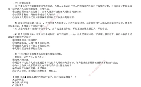 第04讲　民事诉讼制度（二）_2026年一建法规_2025年一建法规SVIP_02-基础精讲✿高端面授✿深度强化_05-法规《基础精讲班》张小强JG_第十章　建设工程争议解决法律制度