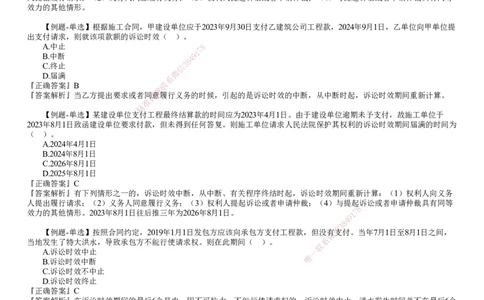 第04讲　民事诉讼制度（二）_2026年一建法规_2025年一建法规SVIP_02-基础精讲✿高端面授✿深度强化_05-法规《基础精讲班》张小强JG_第十章　建设工程争议解决法律制度