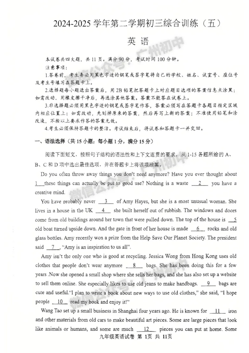 2025南沙区中考二模英语试题_广州九上月考+期中+期末+一模二模+中考真题_2025中考二模