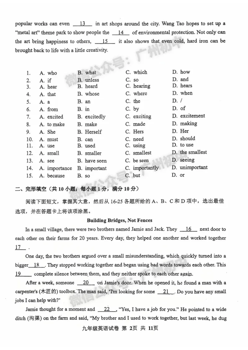 2025南沙区中考二模英语试题_广州九上月考+期中+期末+一模二模+中考真题_2025中考二模