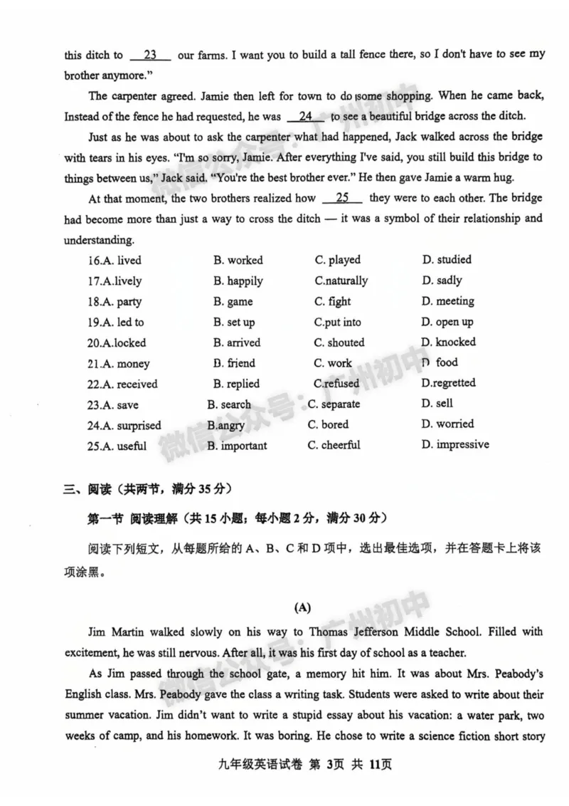 2025南沙区中考二模英语试题_广州九上月考+期中+期末+一模二模+中考真题_2025中考二模
