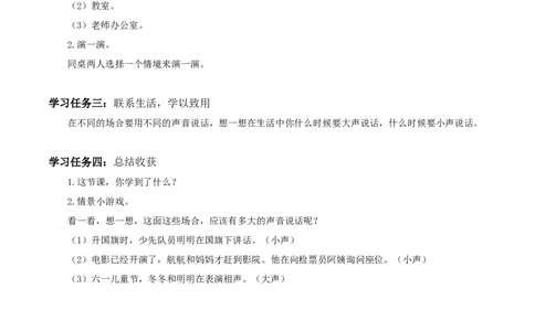 口语交际《用多大的声音》（学习任务单）-（统编版）_一年级语文上册（统编版）_老课标资料_学习任务单