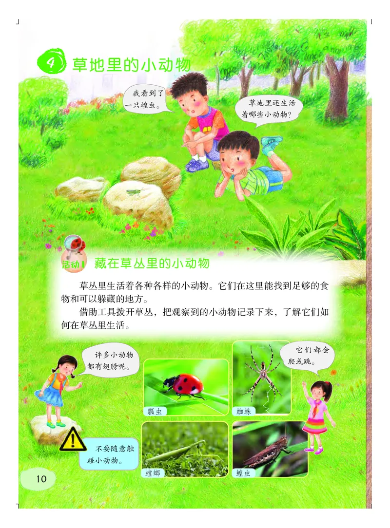 粤教版3年级科学上册高清教材_全部版本&bull;小学科学电子课本_粤教版小学科学电子课本