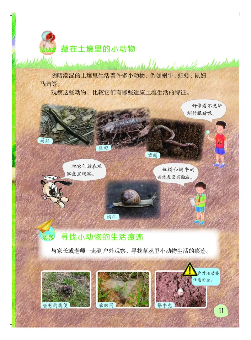 粤教版3年级科学上册高清教材_全部版本&bull;小学科学电子课本_粤教版小学科学电子课本