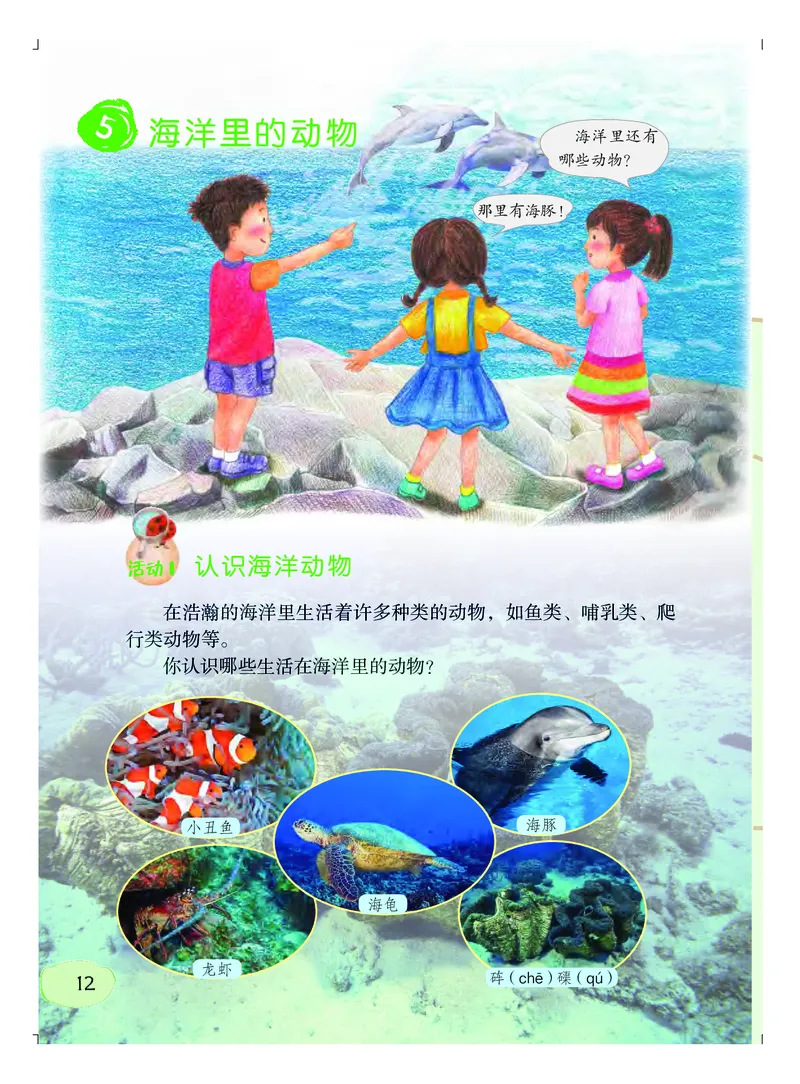 粤教版3年级科学上册高清教材_全部版本&bull;小学科学电子课本_粤教版小学科学电子课本