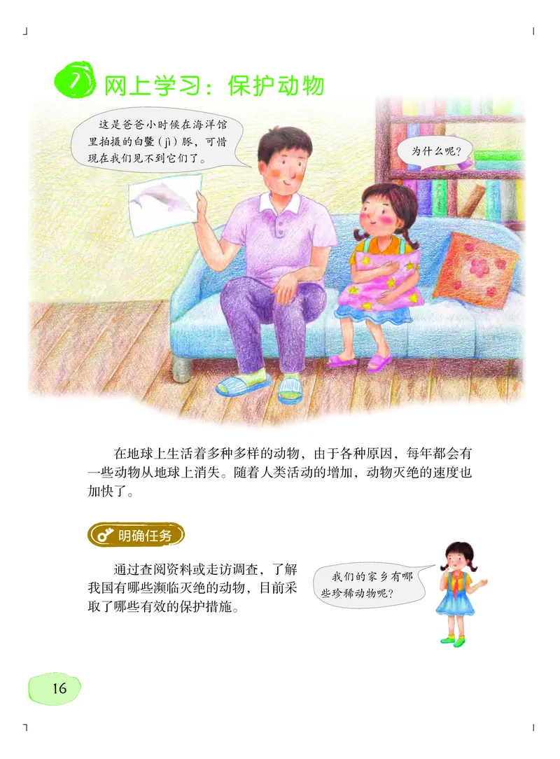 粤教版3年级科学上册高清教材_全部版本&bull;小学科学电子课本_粤教版小学科学电子课本