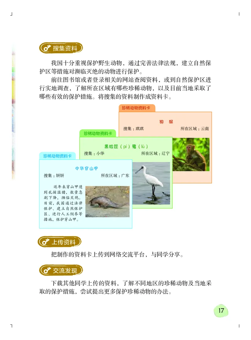 粤教版3年级科学上册高清教材_全部版本&bull;小学科学电子课本_粤教版小学科学电子课本