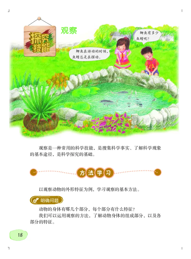 粤教版3年级科学上册高清教材_全部版本&bull;小学科学电子课本_粤教版小学科学电子课本