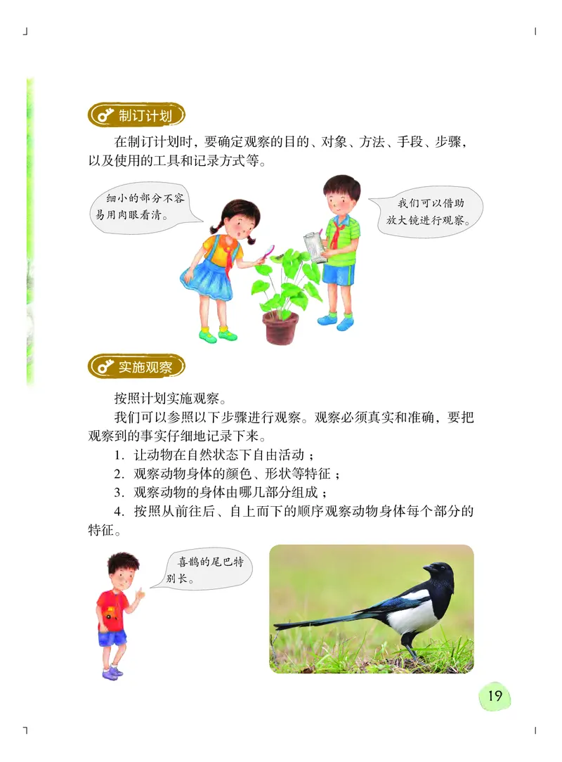 粤教版3年级科学上册高清教材_全部版本&bull;小学科学电子课本_粤教版小学科学电子课本