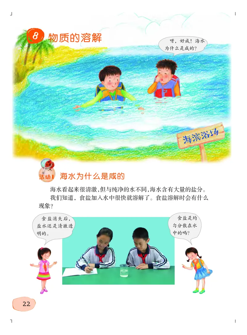 粤教版3年级科学上册高清教材_全部版本&bull;小学科学电子课本_粤教版小学科学电子课本