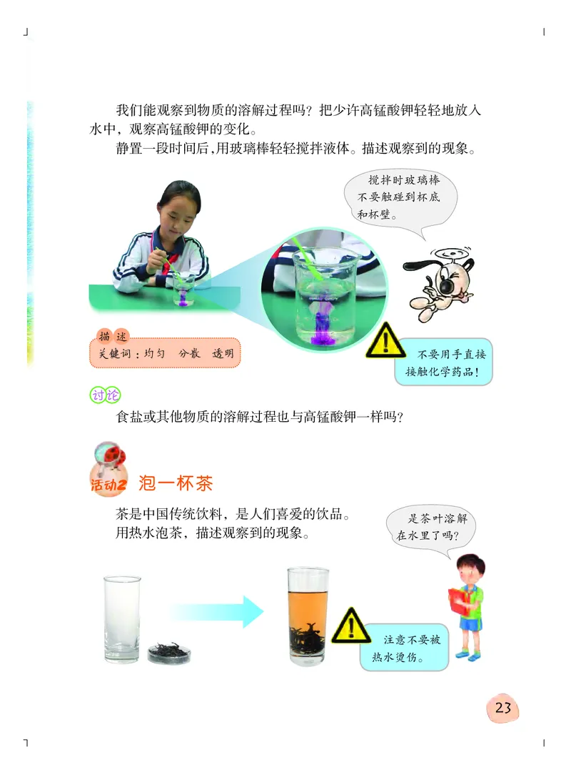 粤教版3年级科学上册高清教材_全部版本&bull;小学科学电子课本_粤教版小学科学电子课本