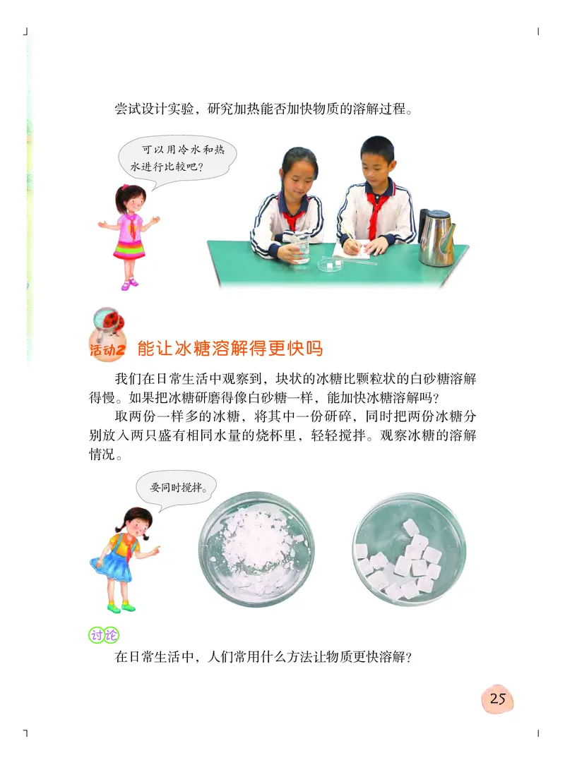 粤教版3年级科学上册高清教材_全部版本&bull;小学科学电子课本_粤教版小学科学电子课本