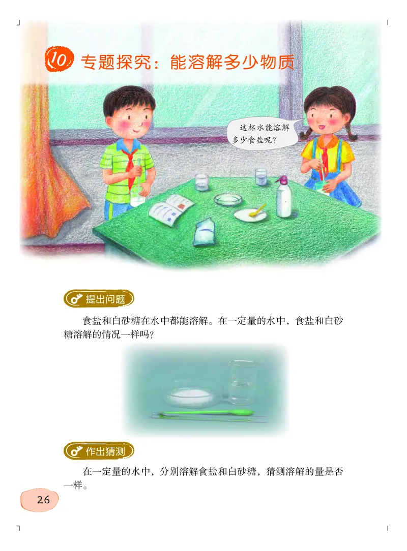 粤教版3年级科学上册高清教材_全部版本&bull;小学科学电子课本_粤教版小学科学电子课本