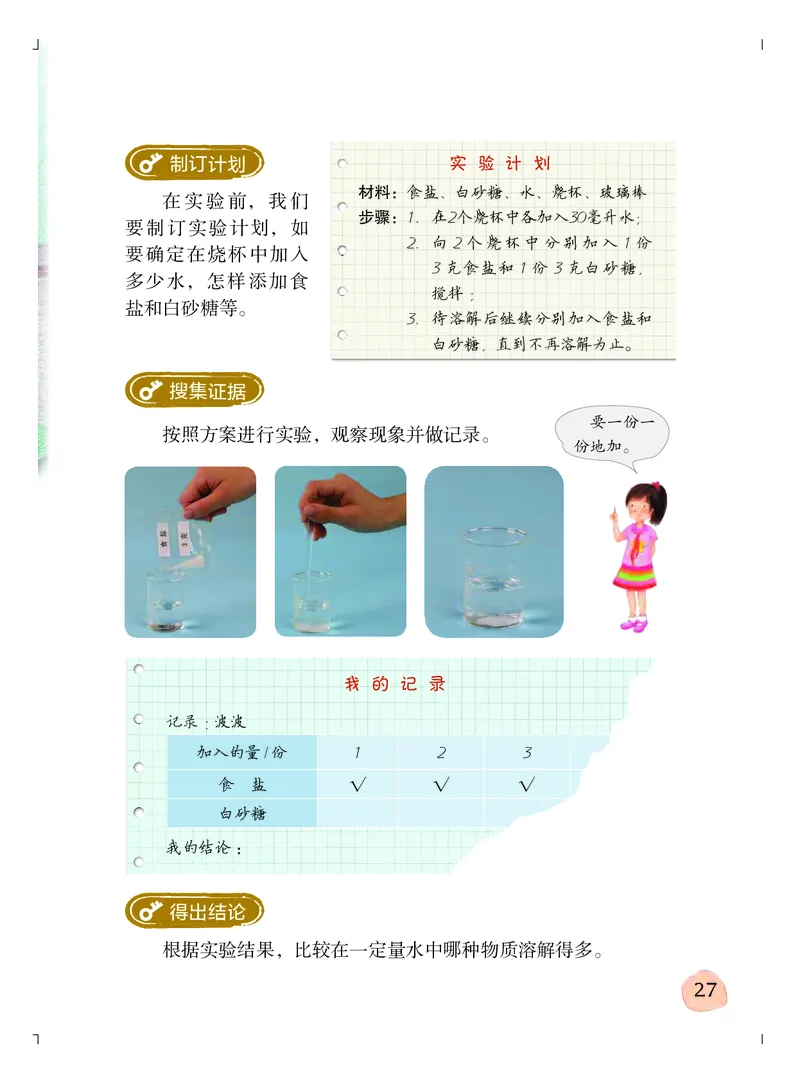 粤教版3年级科学上册高清教材_全部版本&bull;小学科学电子课本_粤教版小学科学电子课本