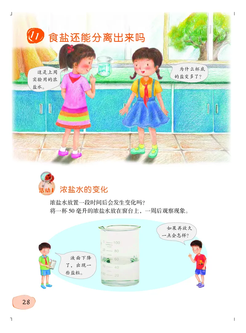 粤教版3年级科学上册高清教材_全部版本&bull;小学科学电子课本_粤教版小学科学电子课本