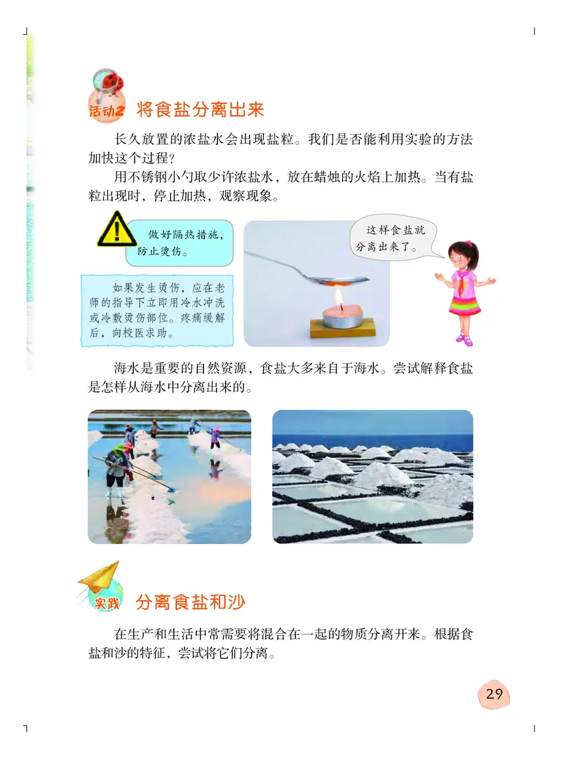 粤教版3年级科学上册高清教材_全部版本&bull;小学科学电子课本_粤教版小学科学电子课本