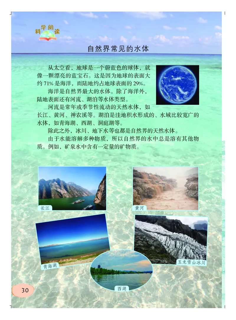 粤教版3年级科学上册高清教材_全部版本&bull;小学科学电子课本_粤教版小学科学电子课本