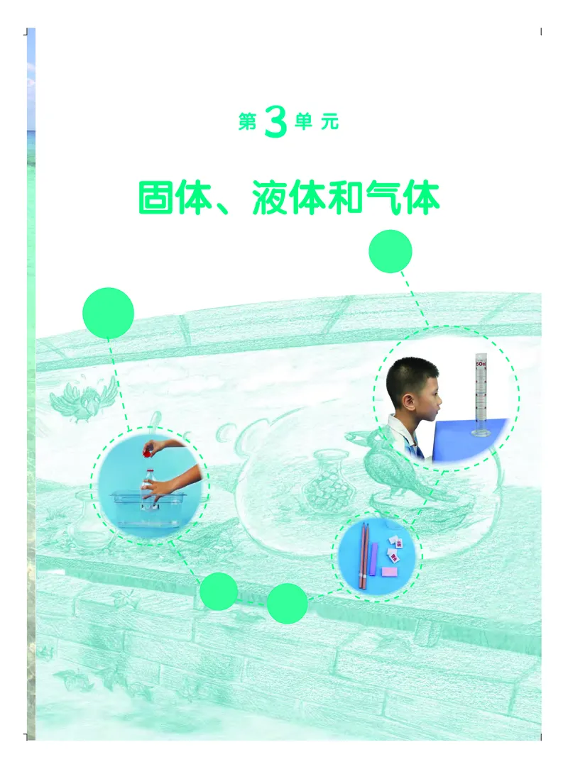粤教版3年级科学上册高清教材_全部版本&bull;小学科学电子课本_粤教版小学科学电子课本