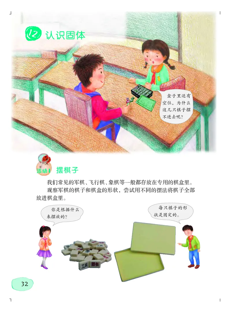 粤教版3年级科学上册高清教材_全部版本&bull;小学科学电子课本_粤教版小学科学电子课本