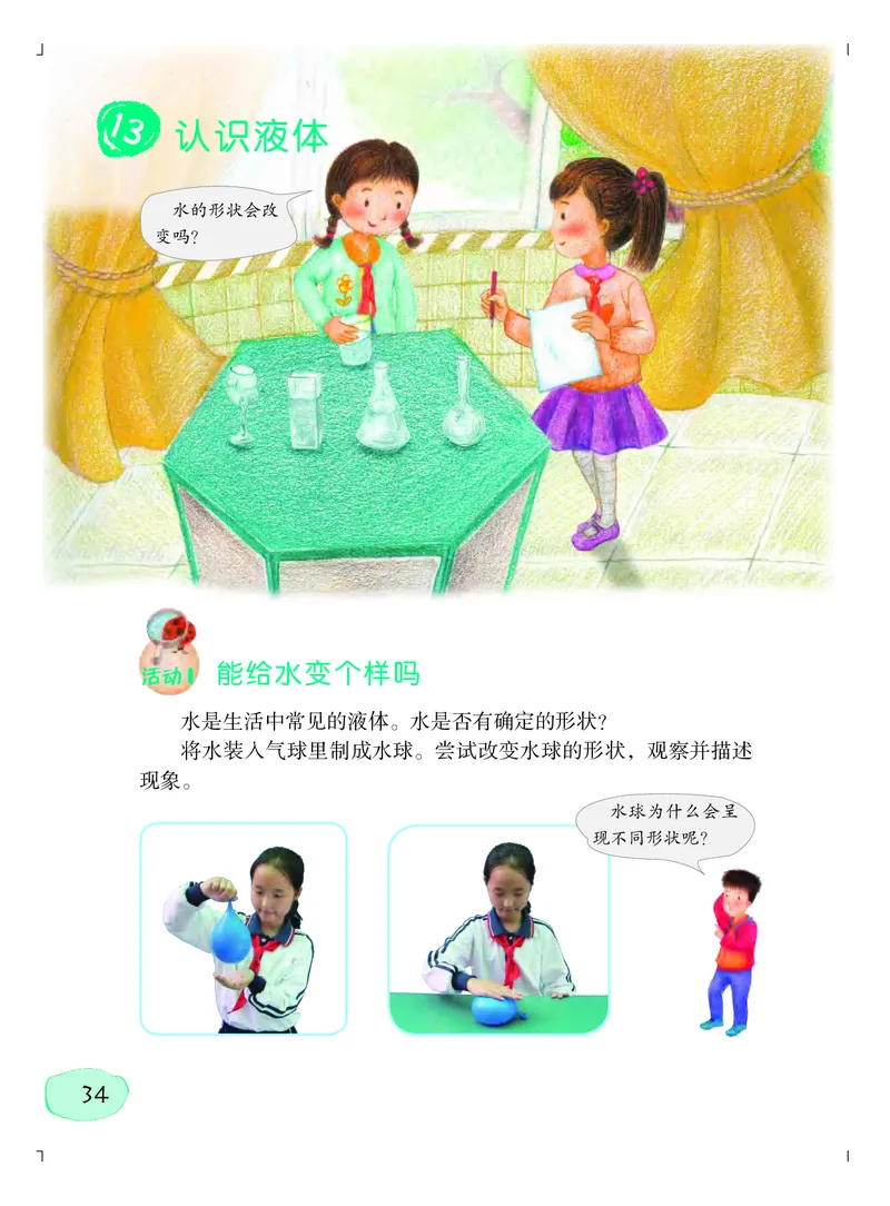 粤教版3年级科学上册高清教材_全部版本&bull;小学科学电子课本_粤教版小学科学电子课本