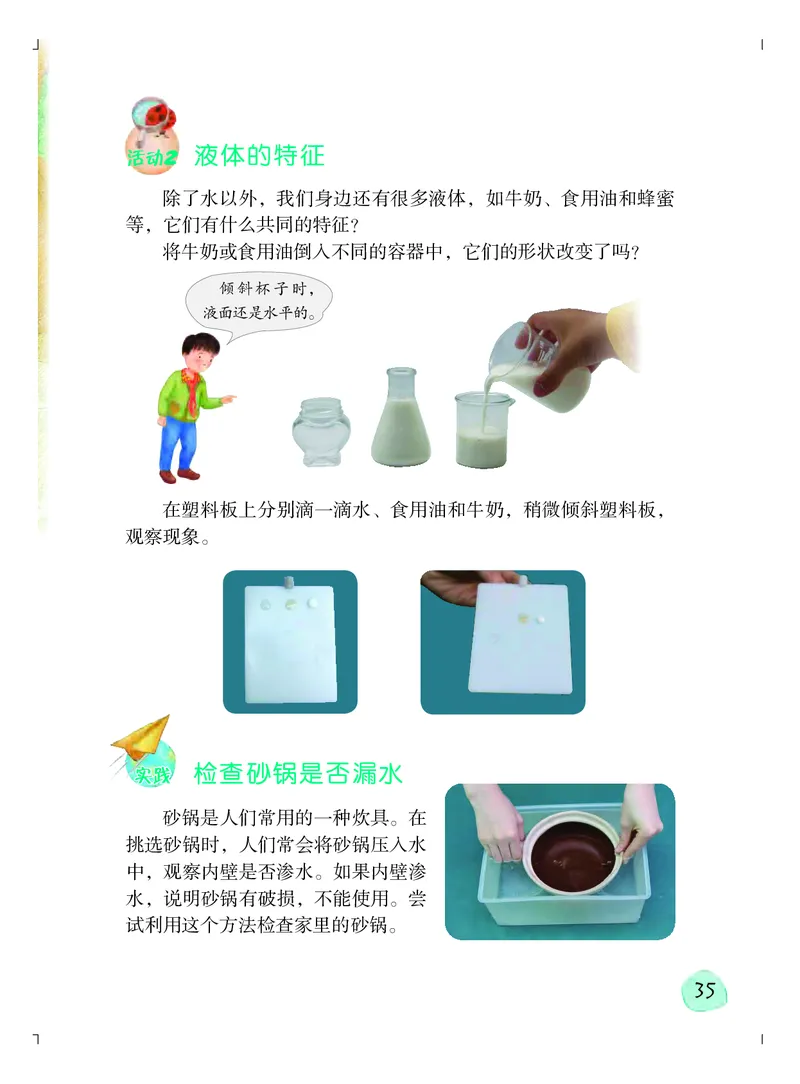 粤教版3年级科学上册高清教材_全部版本&bull;小学科学电子课本_粤教版小学科学电子课本