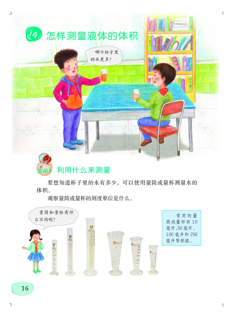 粤教版3年级科学上册高清教材_全部版本&bull;小学科学电子课本_粤教版小学科学电子课本