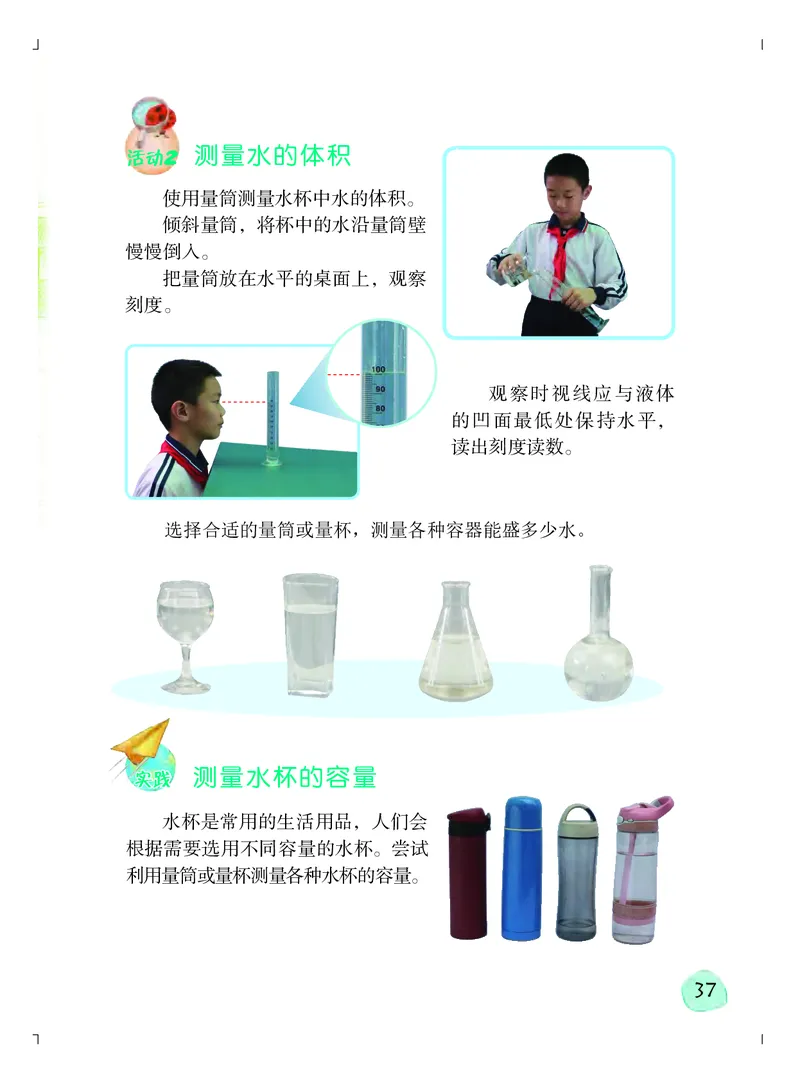 粤教版3年级科学上册高清教材_全部版本&bull;小学科学电子课本_粤教版小学科学电子课本