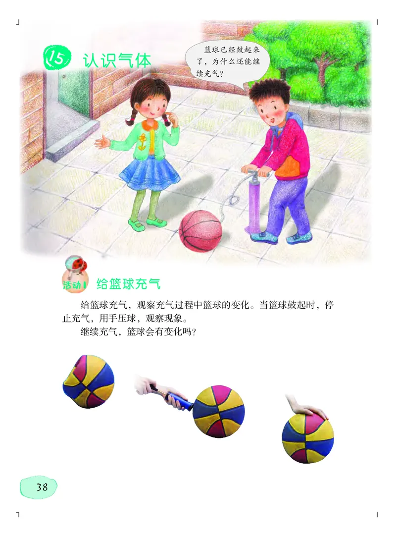 粤教版3年级科学上册高清教材_全部版本&bull;小学科学电子课本_粤教版小学科学电子课本