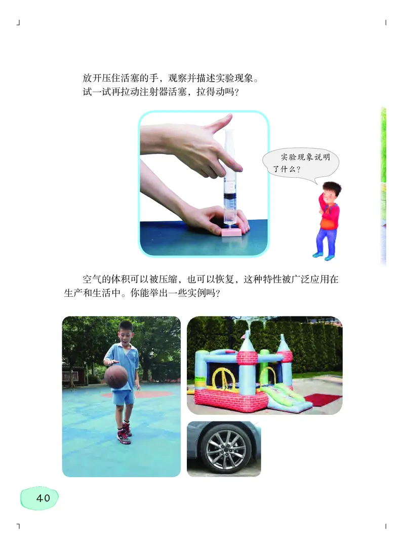 粤教版3年级科学上册高清教材_全部版本&bull;小学科学电子课本_粤教版小学科学电子课本