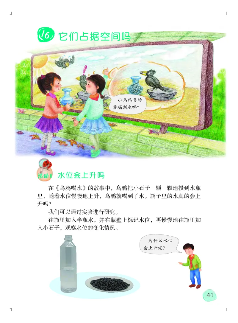 粤教版3年级科学上册高清教材_全部版本&bull;小学科学电子课本_粤教版小学科学电子课本