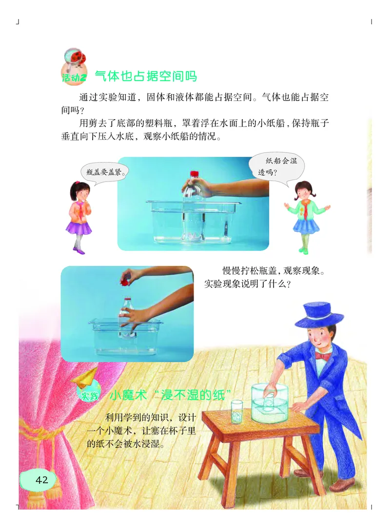 粤教版3年级科学上册高清教材_全部版本&bull;小学科学电子课本_粤教版小学科学电子课本