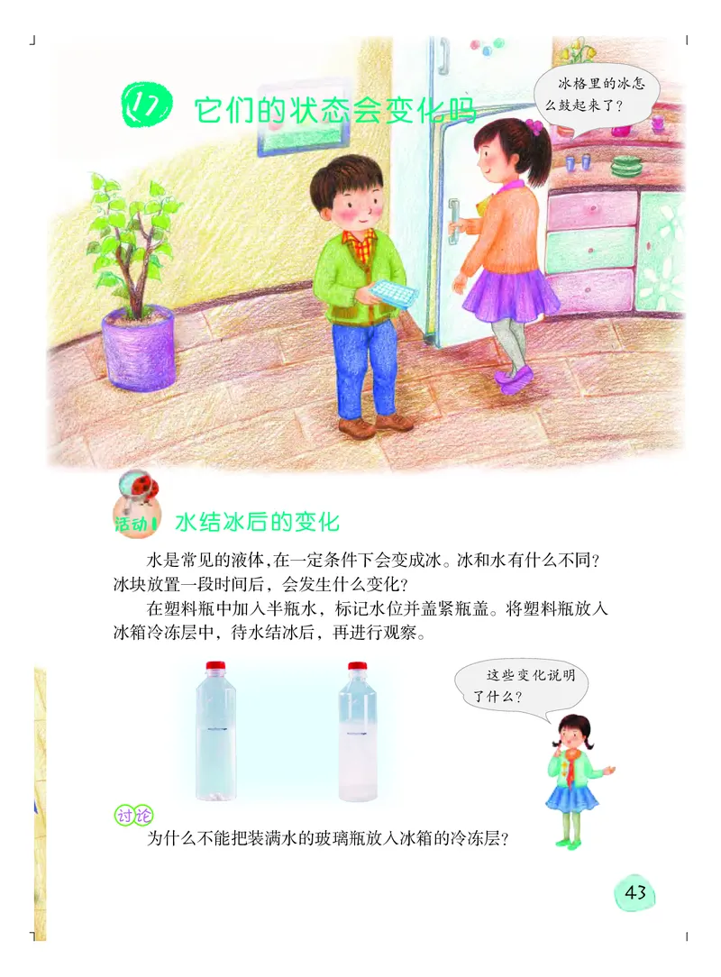 粤教版3年级科学上册高清教材_全部版本&bull;小学科学电子课本_粤教版小学科学电子课本