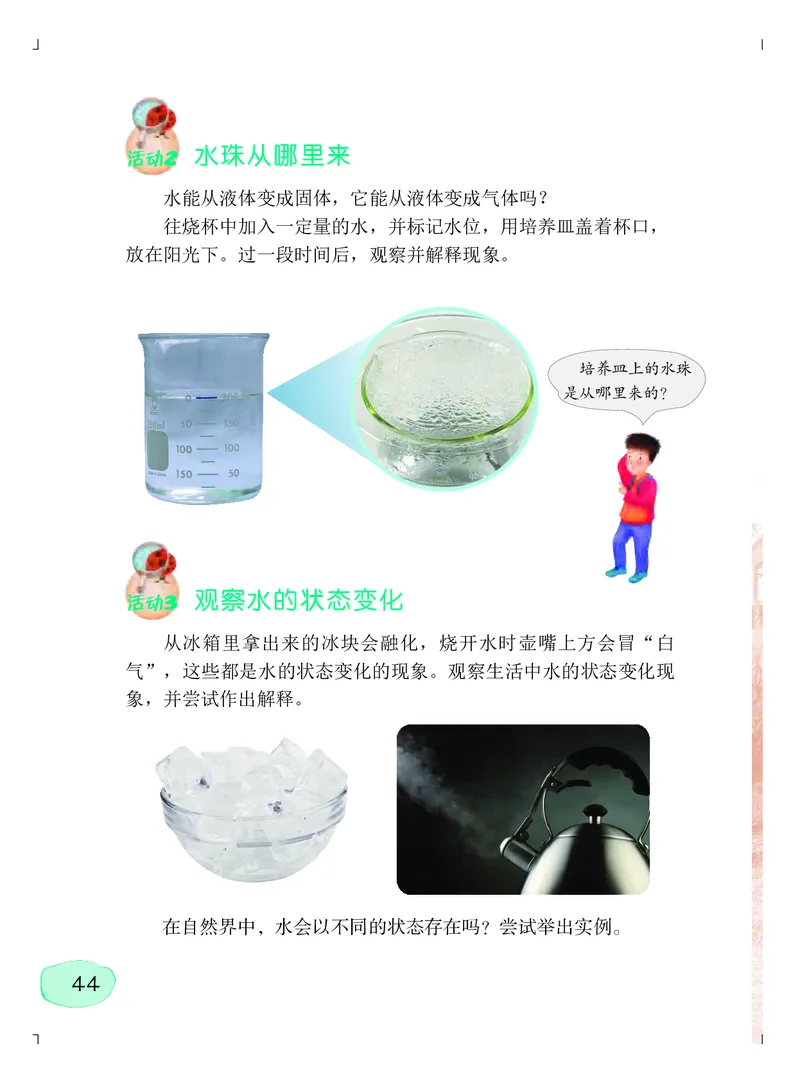 粤教版3年级科学上册高清教材_全部版本&bull;小学科学电子课本_粤教版小学科学电子课本