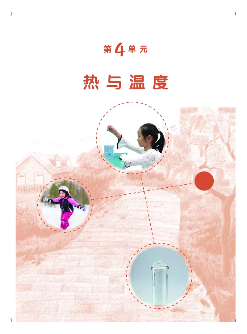 粤教版3年级科学上册高清教材_全部版本&bull;小学科学电子课本_粤教版小学科学电子课本