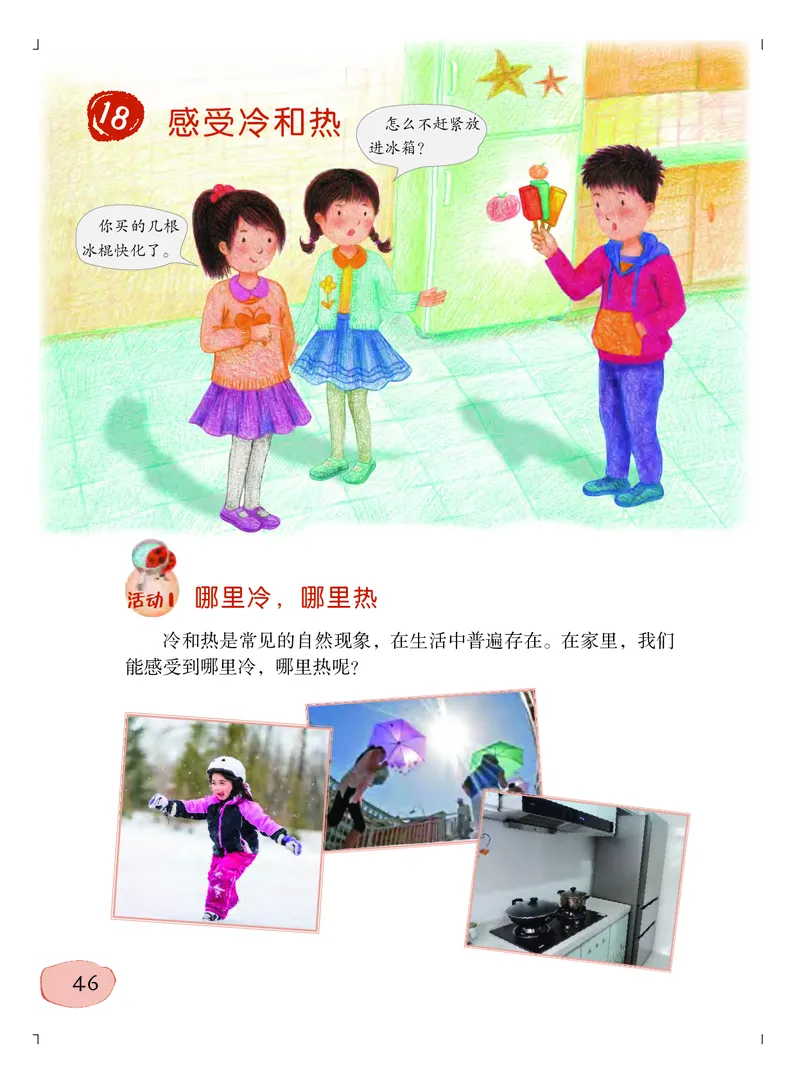 粤教版3年级科学上册高清教材_全部版本&bull;小学科学电子课本_粤教版小学科学电子课本